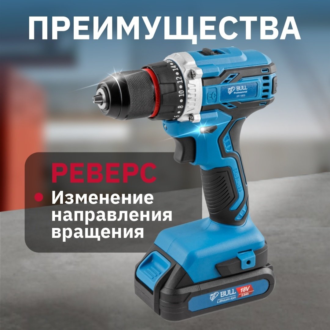 Bull дрель-шуруповерт SR 1803 0329105 18 В купить,0