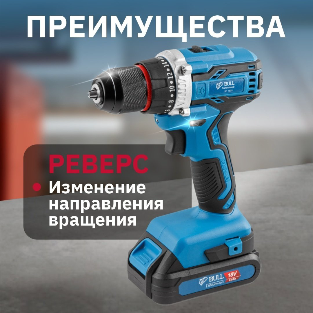 Bull дрель-шуруповерт SR 1803 0329105 18 В купить,NaN