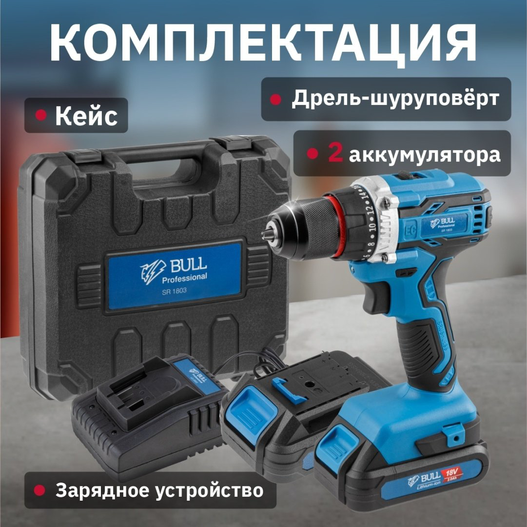 Bull дрель-шуруповерт SR 1803 0329105 18 В купить,NaN
