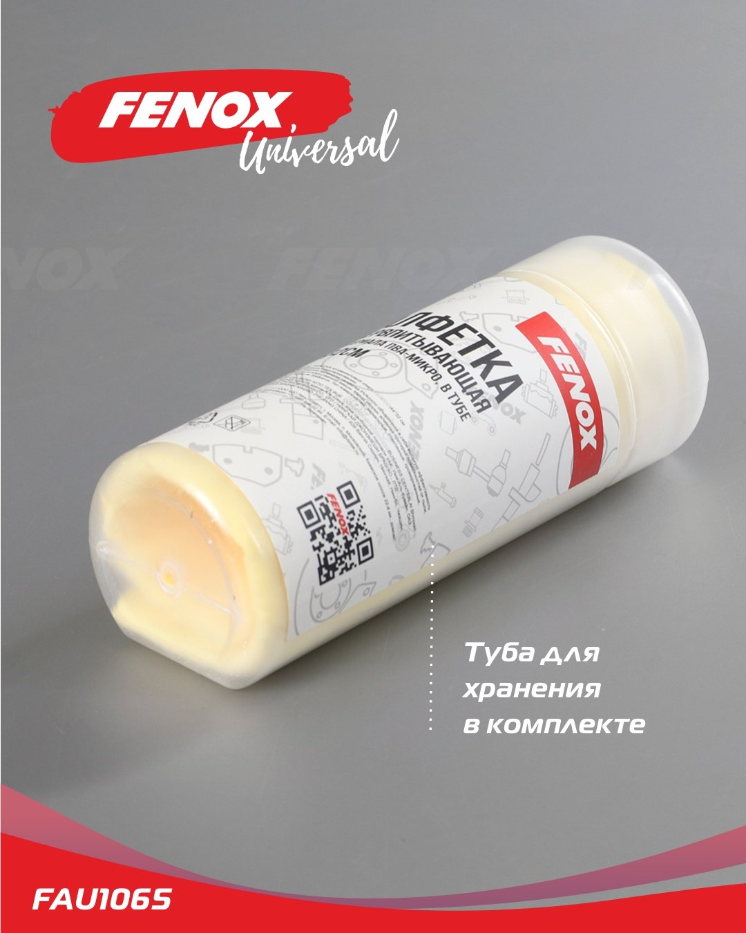 FENOX салфетка FAU1065 1 шт