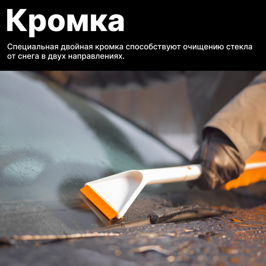 FISKARS щетка SnowXpert 1019352 1 шт