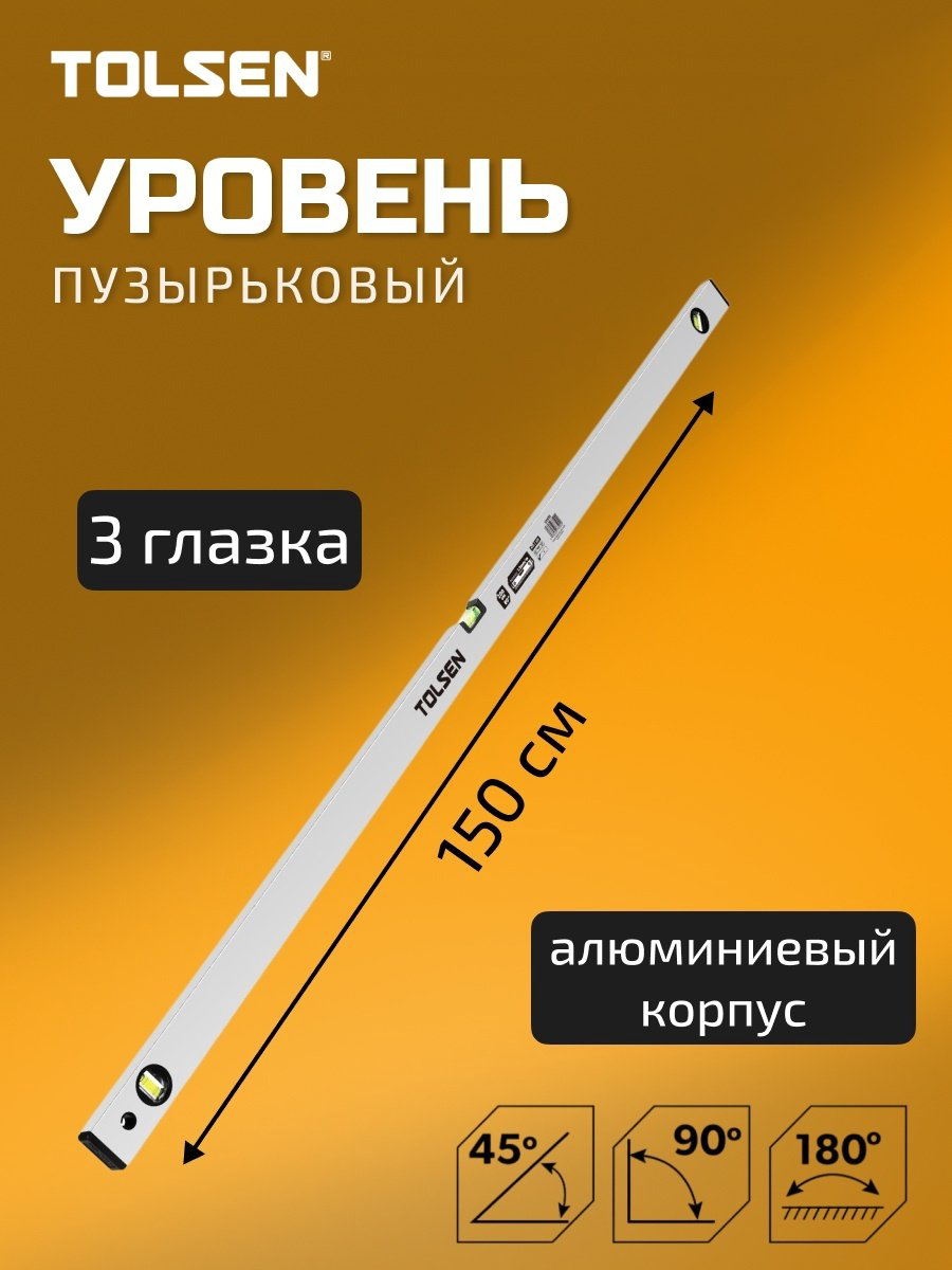 TOLSEN уровень пузырьковый 35227 150 см купить,NaN