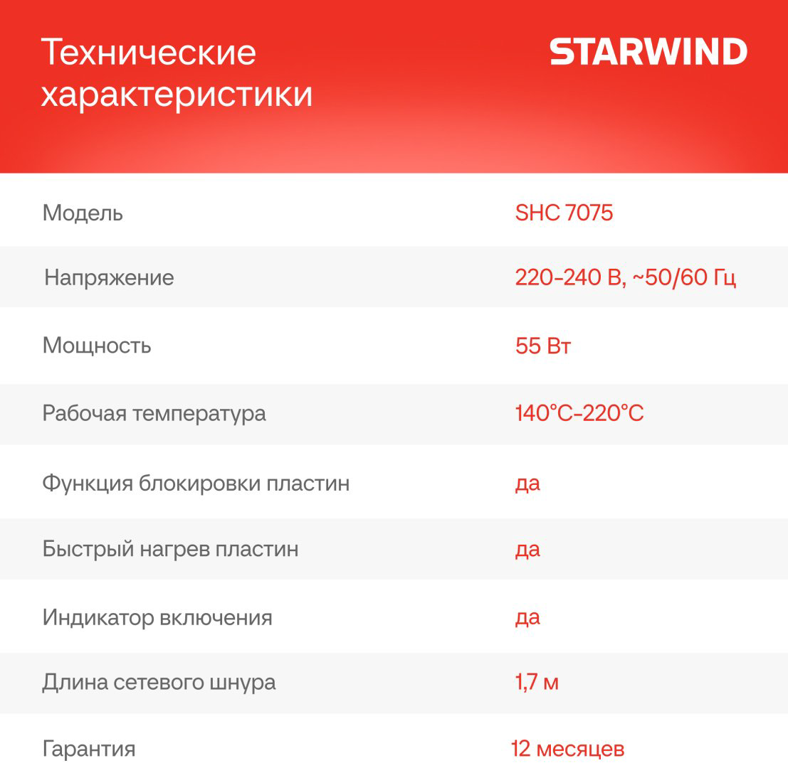 Starwind SHC 7075 мультистайлер купить,NaN