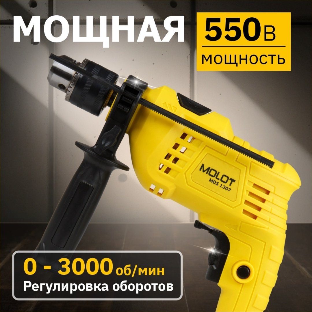 MOLOT COMICS дрель MDS 1307 MDS130700029 купить,0
