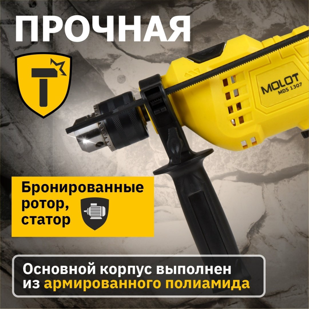 MOLOT COMICS дрель MDS 1307 MDS130700029 купить,NaN