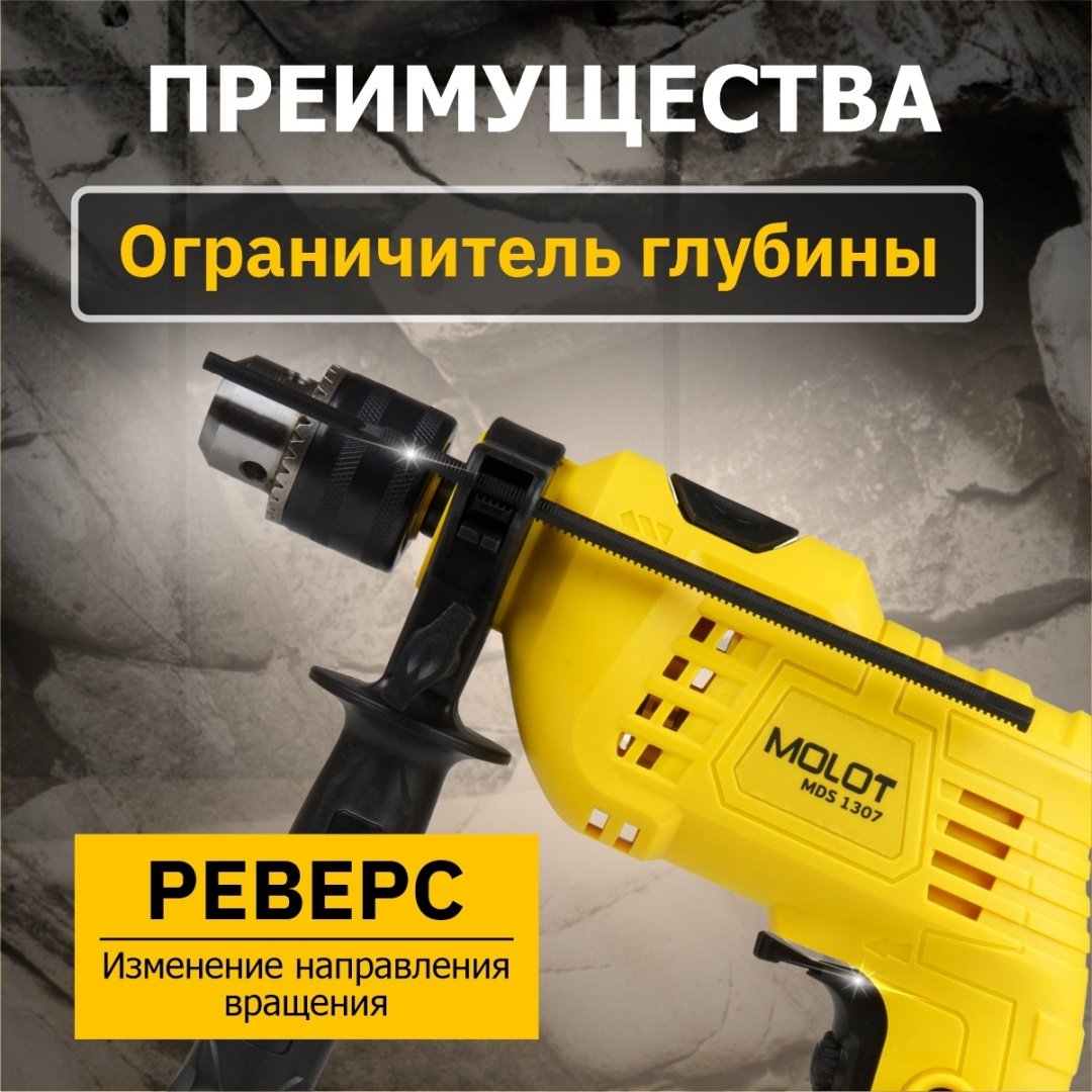 MOLOT COMICS дрель MDS 1307 MDS130700029 купить,0