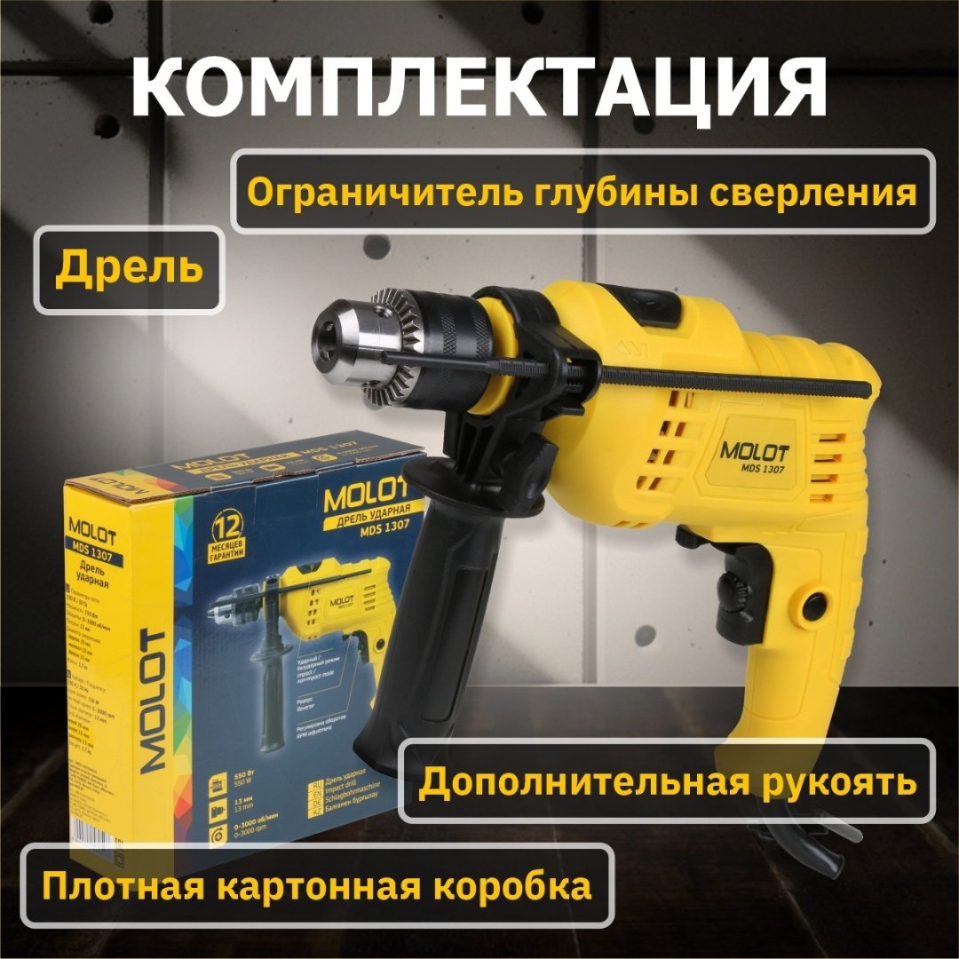MOLOT COMICS дрель MDS 1307 MDS130700029 купить,0
