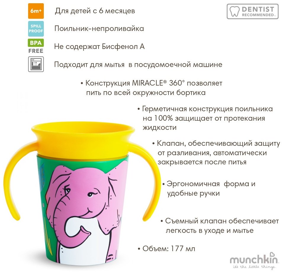 Munchkin поильник-непроливайка, 177 мл, пластик/силикон, 51951 купить,0