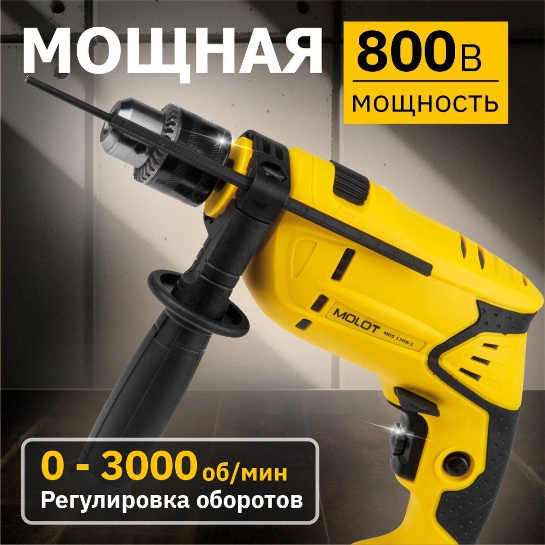 MOLOT дрель MDS 1309-1 0329092 купить,NaN