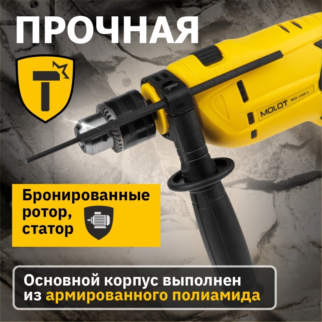 MOLOT дрель MDS 1309-1 0329092 - ForteMarket MOLOT дрель MDS 1309-1 0329092 купить,0