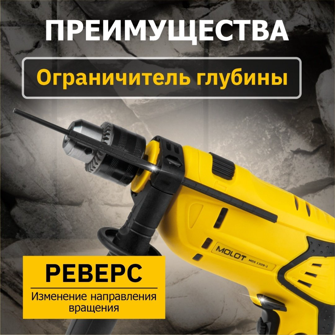 MOLOT дрель MDS 1309-1 0329092 купить,NaN