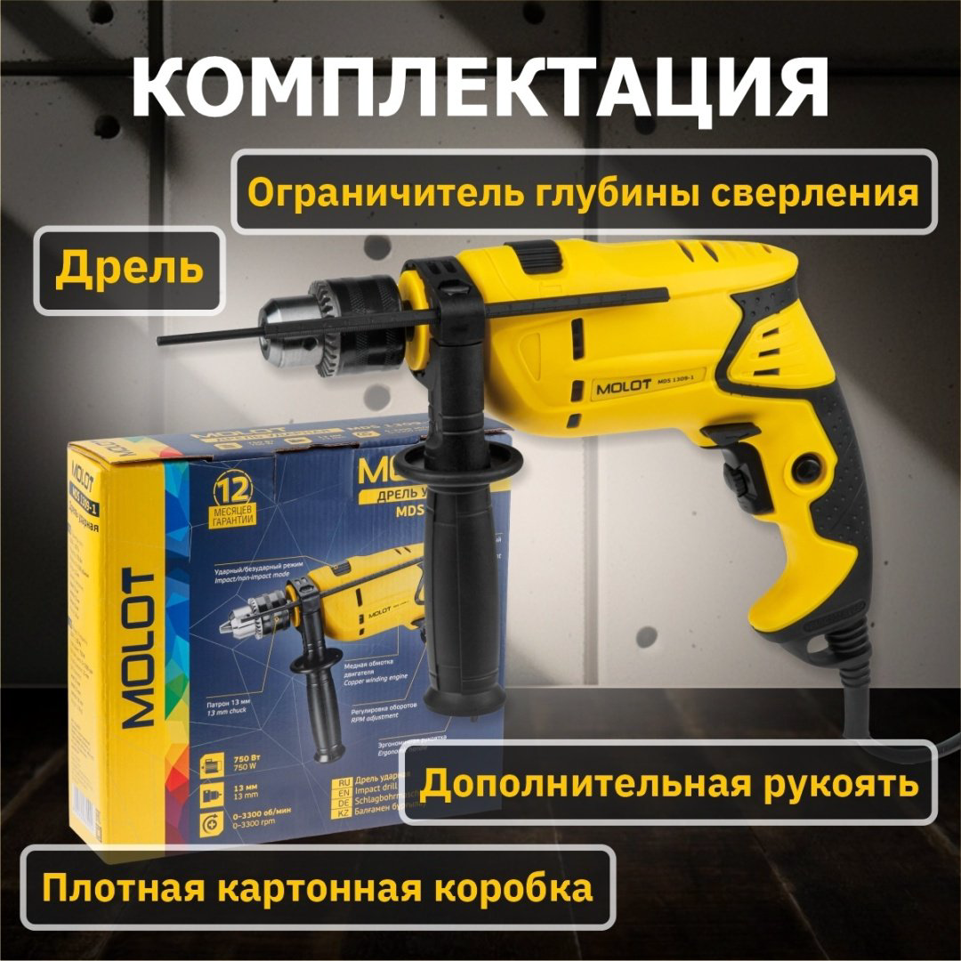 MOLOT дрель MDS 1309-1 0329092 купить,NaN