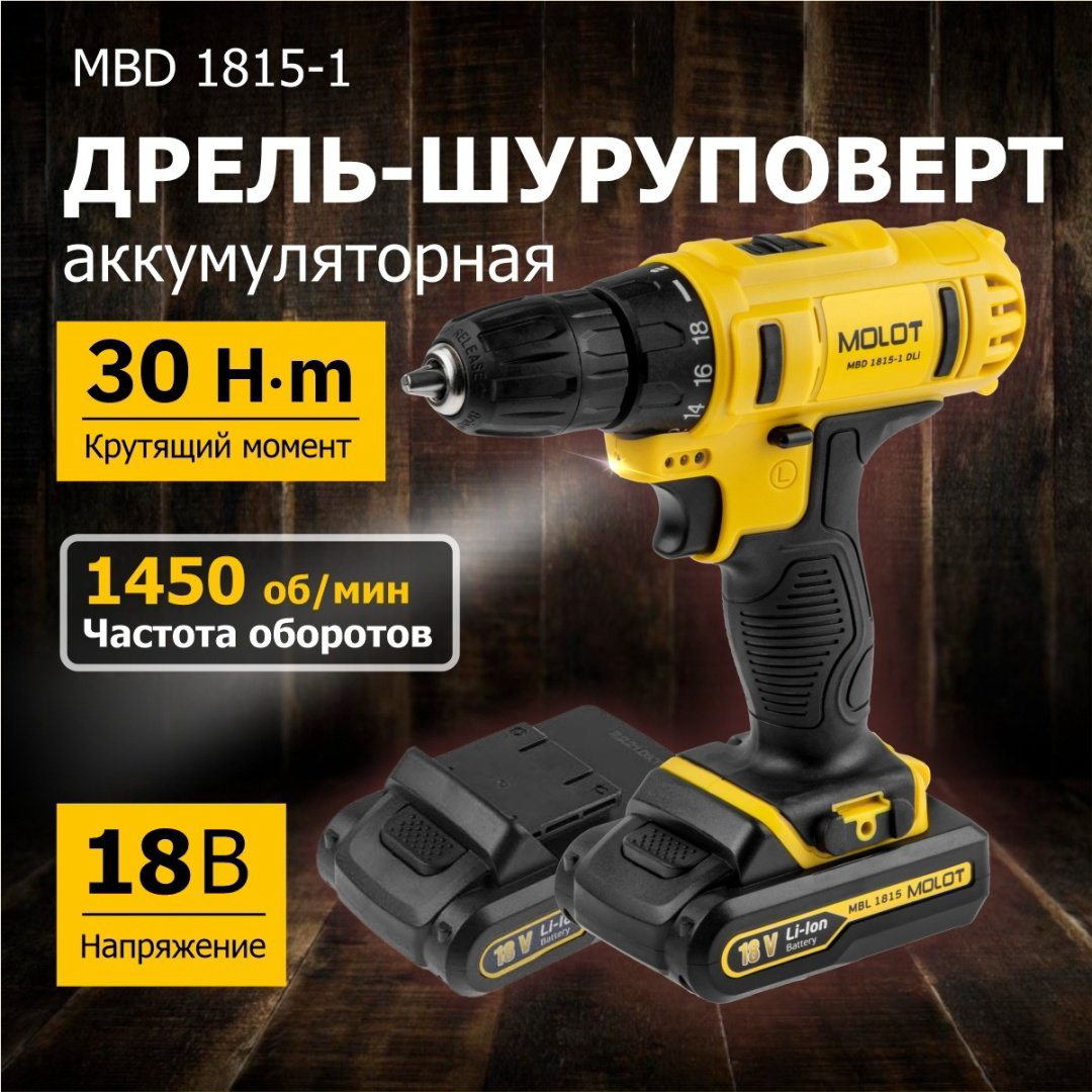 MOLOT дрель-шуруповерт MBD 1815-1 DLi 0329136 18 В купить,NaN