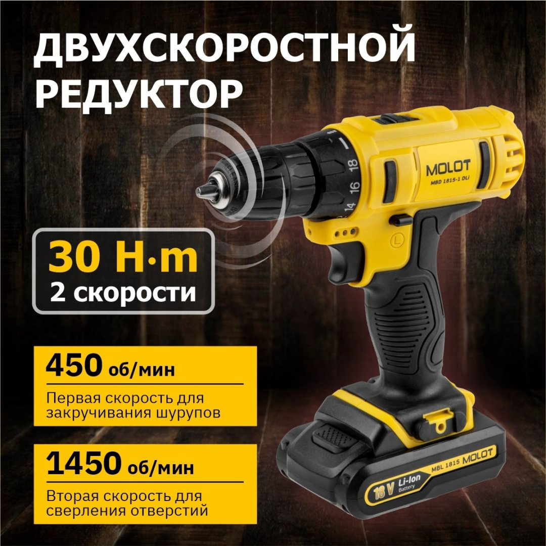 MOLOT дрель-шуруповерт MBD 1815-1 DLi 0329136 18 В купить,NaN