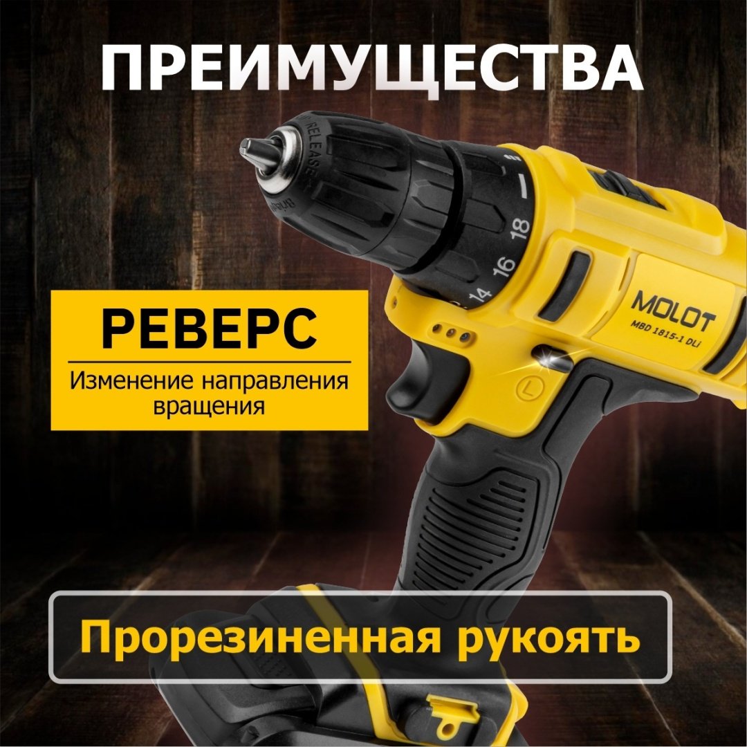 MOLOT дрель-шуруповерт MBD 1815-1 DLi 0329136 18 В купить,0
