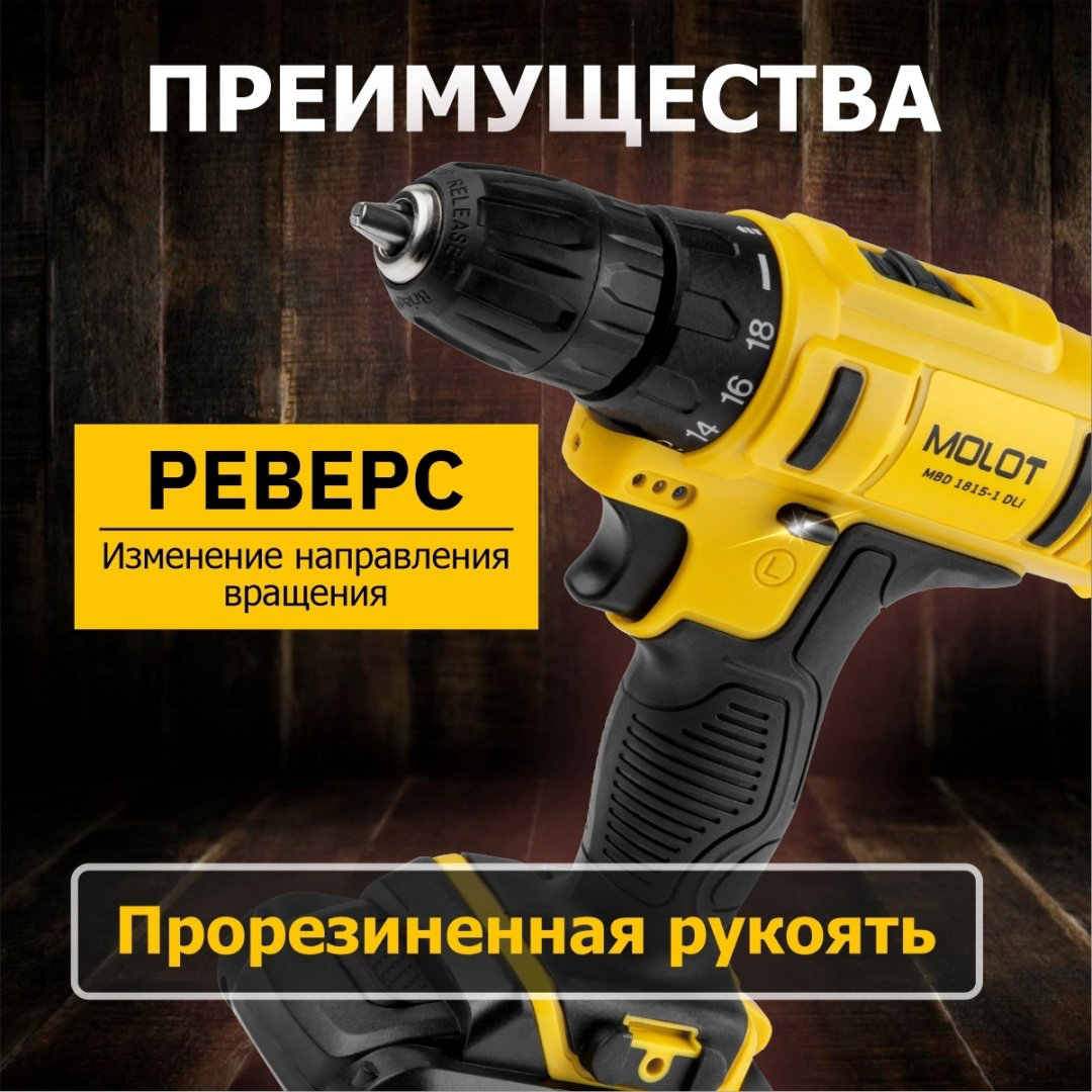 MOLOT дрель-шуруповерт MBD 1815-1 DLi 0329136 18 В купить,NaN
