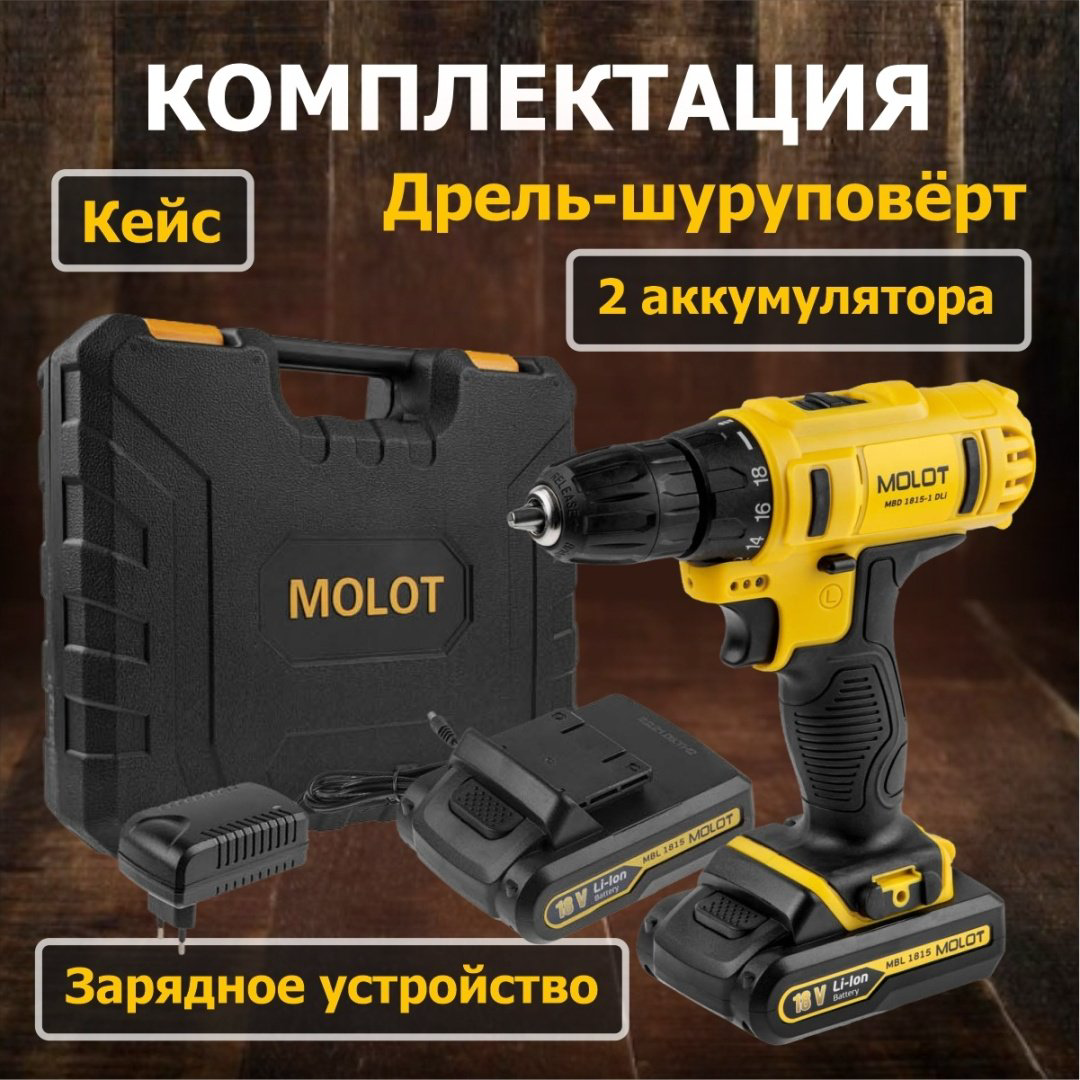 MOLOT дрель-шуруповерт MBD 1815-1 DLi 0329136 18 В купить,NaN