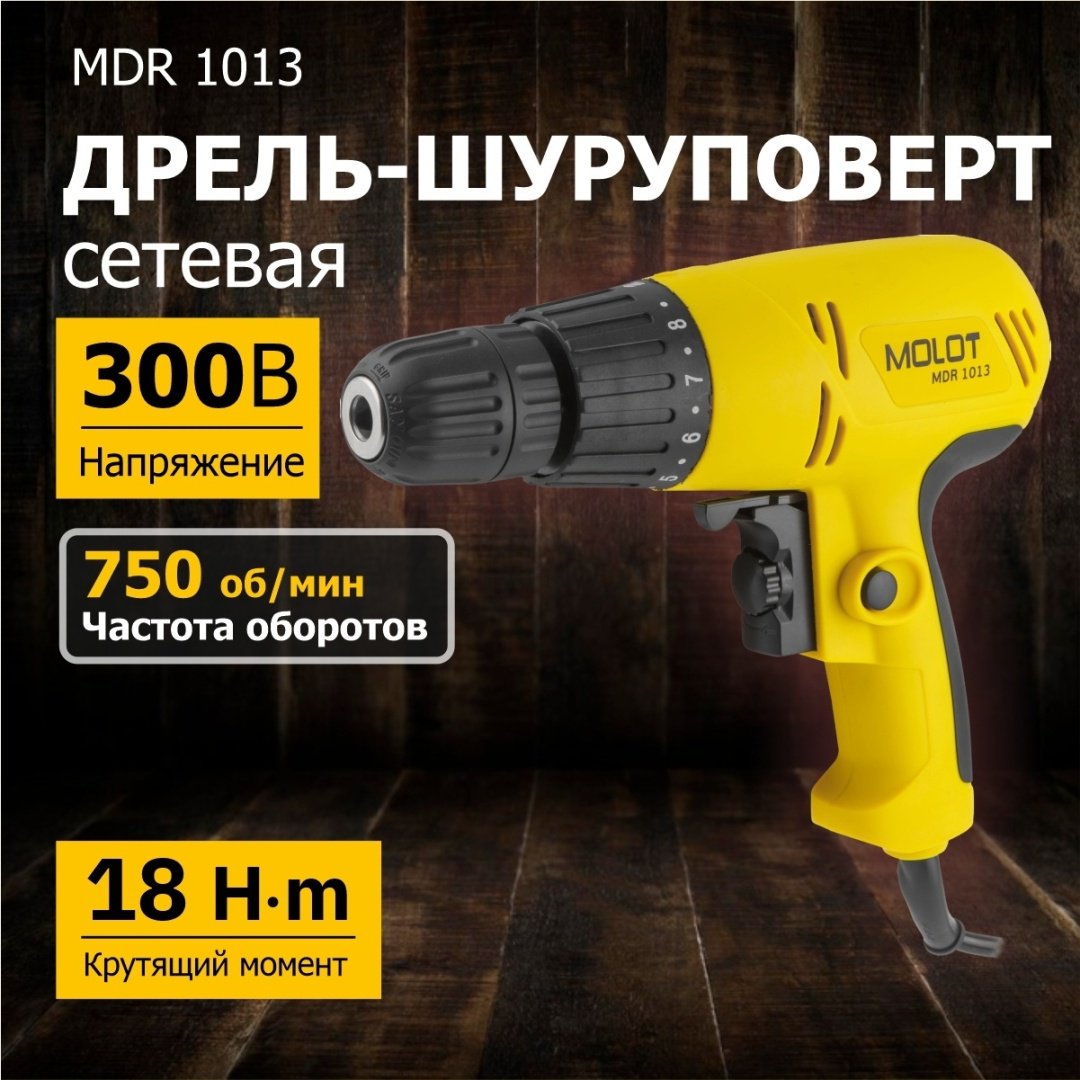 MOLOT дрель-шуруповерт MDR 1013 (MDR10130019) купить,0
