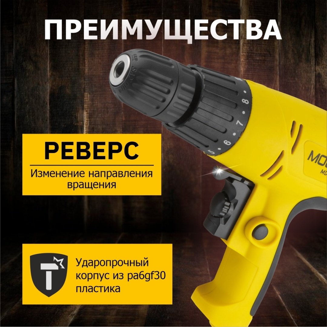 MOLOT дрель-шуруповерт MDR 1013 (MDR10130019) купить,0