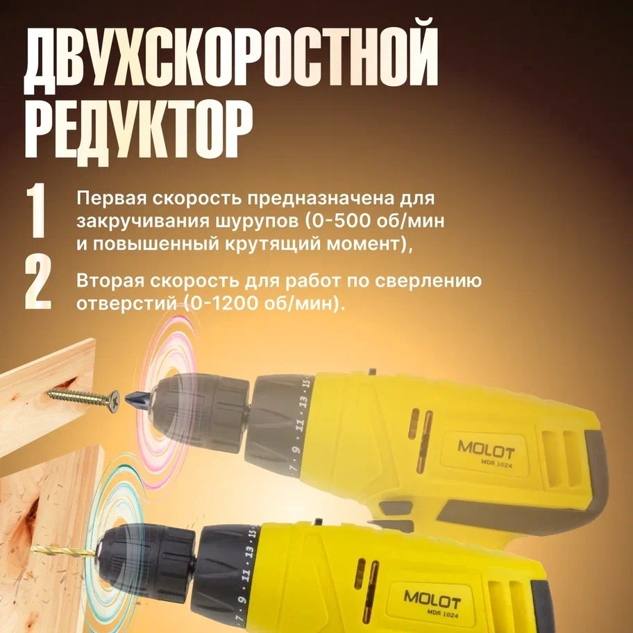 MOLOT дрель-шуруповерт MDR 1013 (MDR10130019) купить,NaN