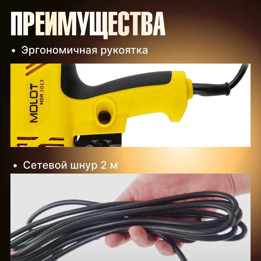 MOLOT дрель-шуруповерт MDR 1013 (MDR10130019) купить,NaN