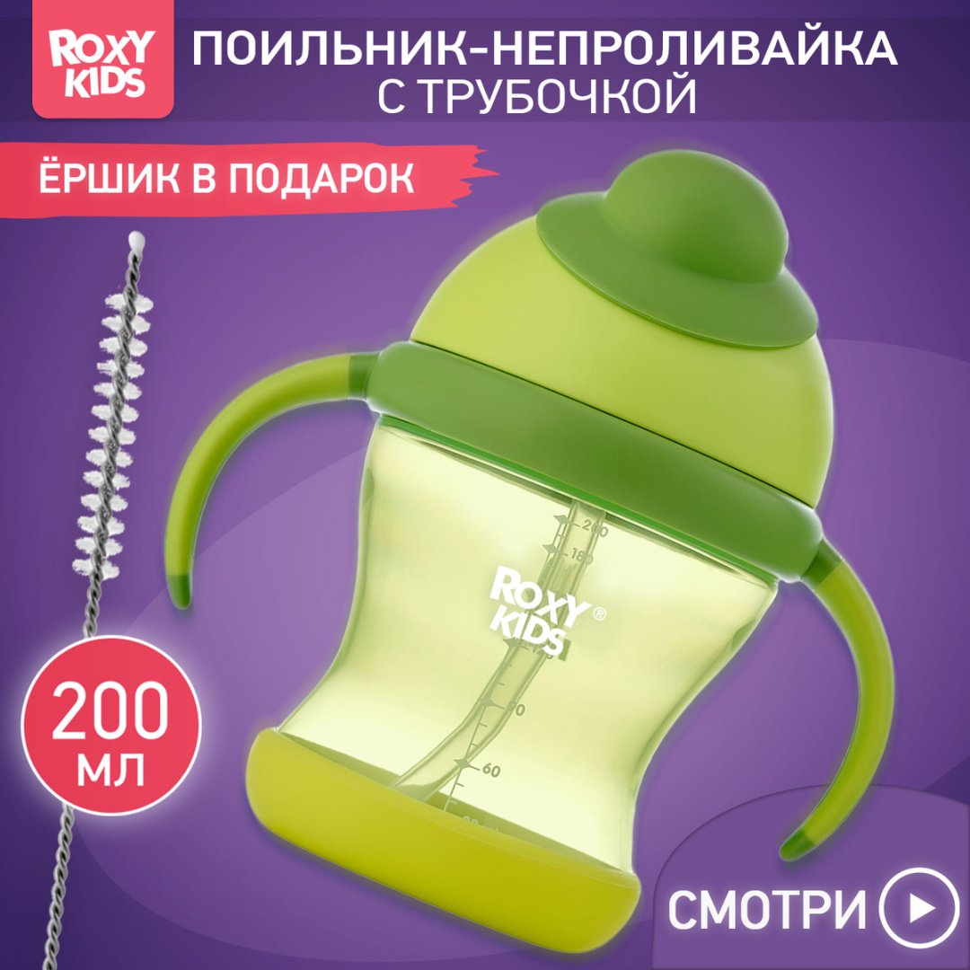 Поильник-непроливайка ROXY-KIDS RFD-008-G, 200 мл, пластик/силикон