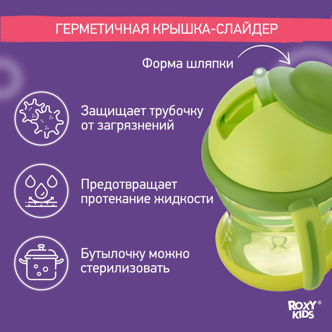 Поильник-непроливайка ROXY-KIDS RFD-008-G, 200 мл, пластик/силикон купить,0