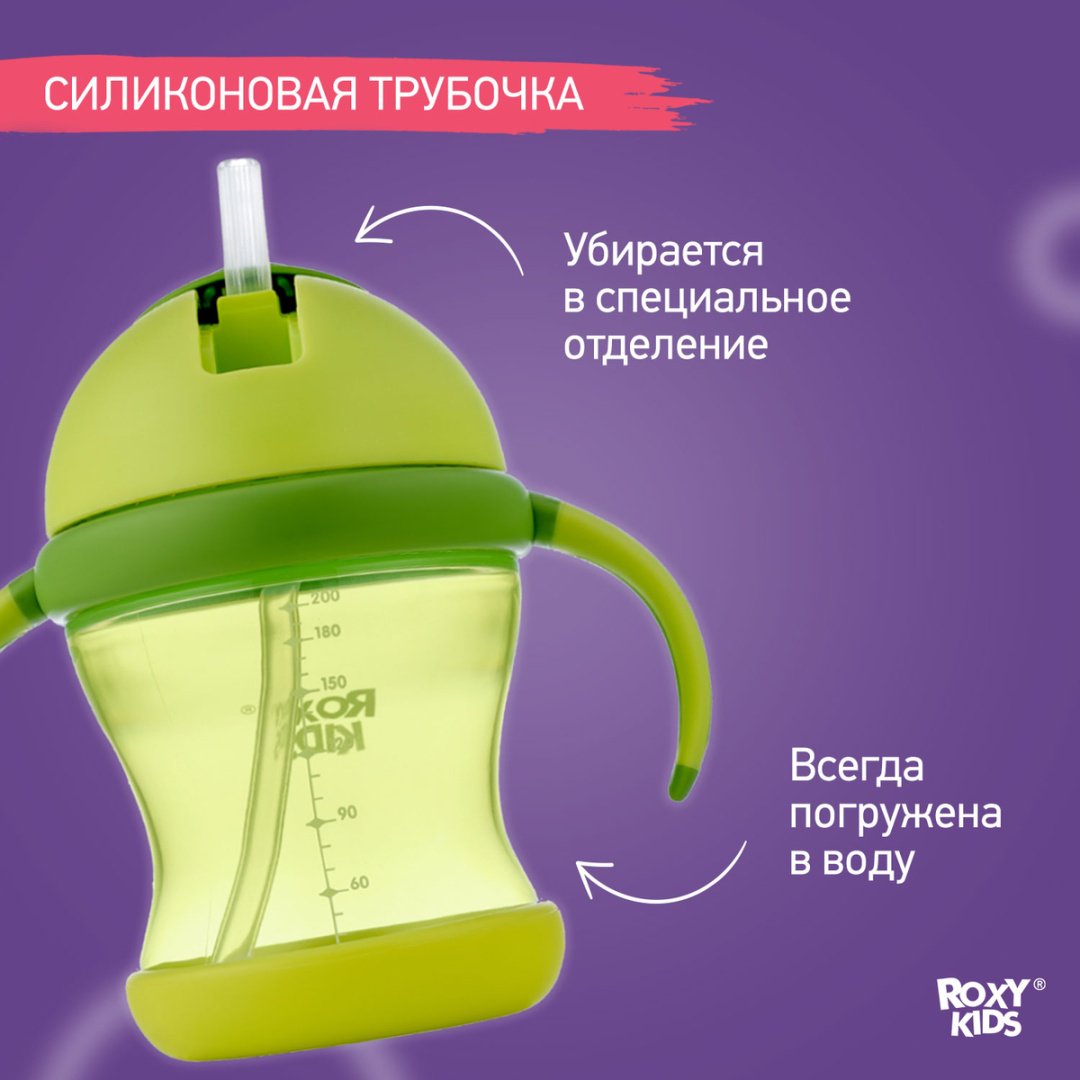 Поильник-непроливайка ROXY-KIDS RFD-008-G, 200 мл, пластик/силикон купить,0