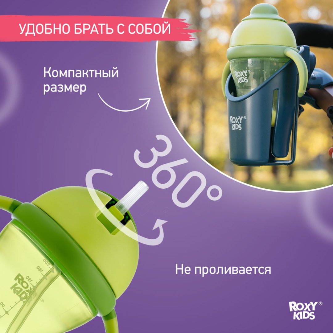 Поильник-непроливайка ROXY-KIDS RFD-008-G, 200 мл, пластик/силикон купить,0