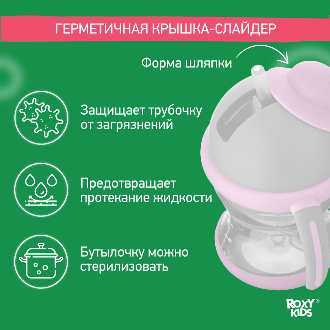Поильник-непроливайка ROXY-KIDS RFD-008-Gr, 200 мл, пластик/силикон купить,NaN