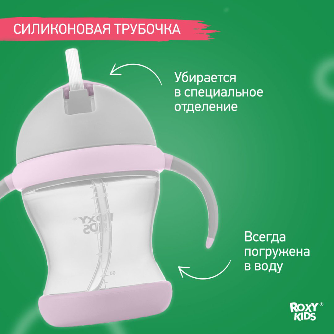 Поильник-непроливайка ROXY-KIDS RFD-008-Gr, 200 мл, пластик/силикон купить,NaN