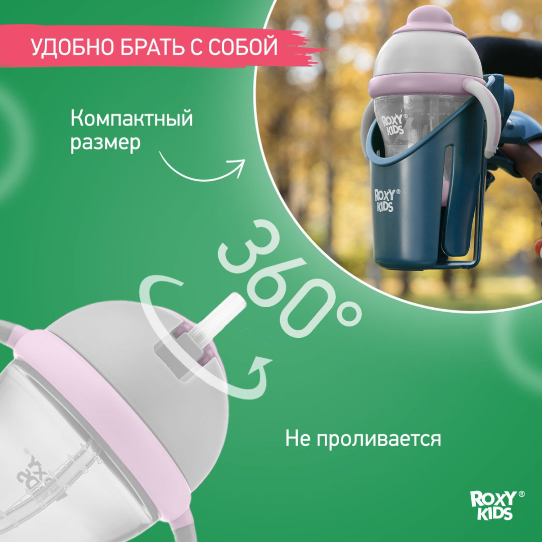 Поильник-непроливайка ROXY-KIDS RFD-008-Gr, 200 мл, пластик/силикон купить,NaN