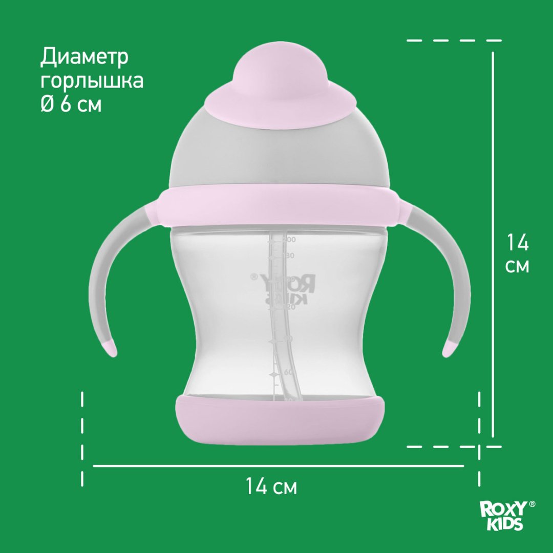 Поильник-непроливайка ROXY-KIDS RFD-008-Gr, 200 мл, пластик/силикон - ForteMarket Поильник-непроливайка ROXY-KIDS RFD-008-Gr, 200 мл, пластик/силикон купить,0