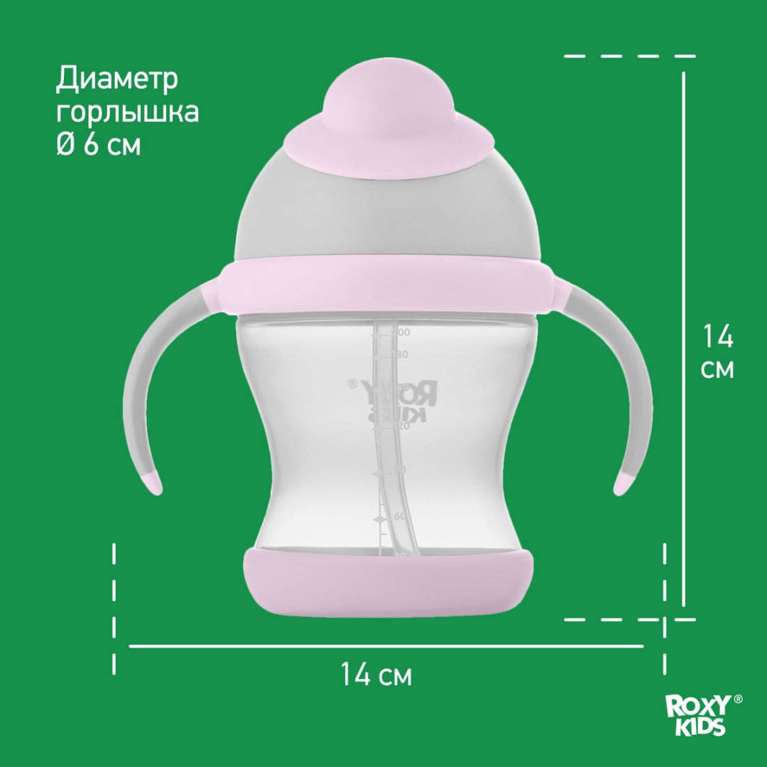 Поильник-непроливайка ROXY-KIDS RFD-008-Gr, 200 мл, пластик/силикон купить,NaN
