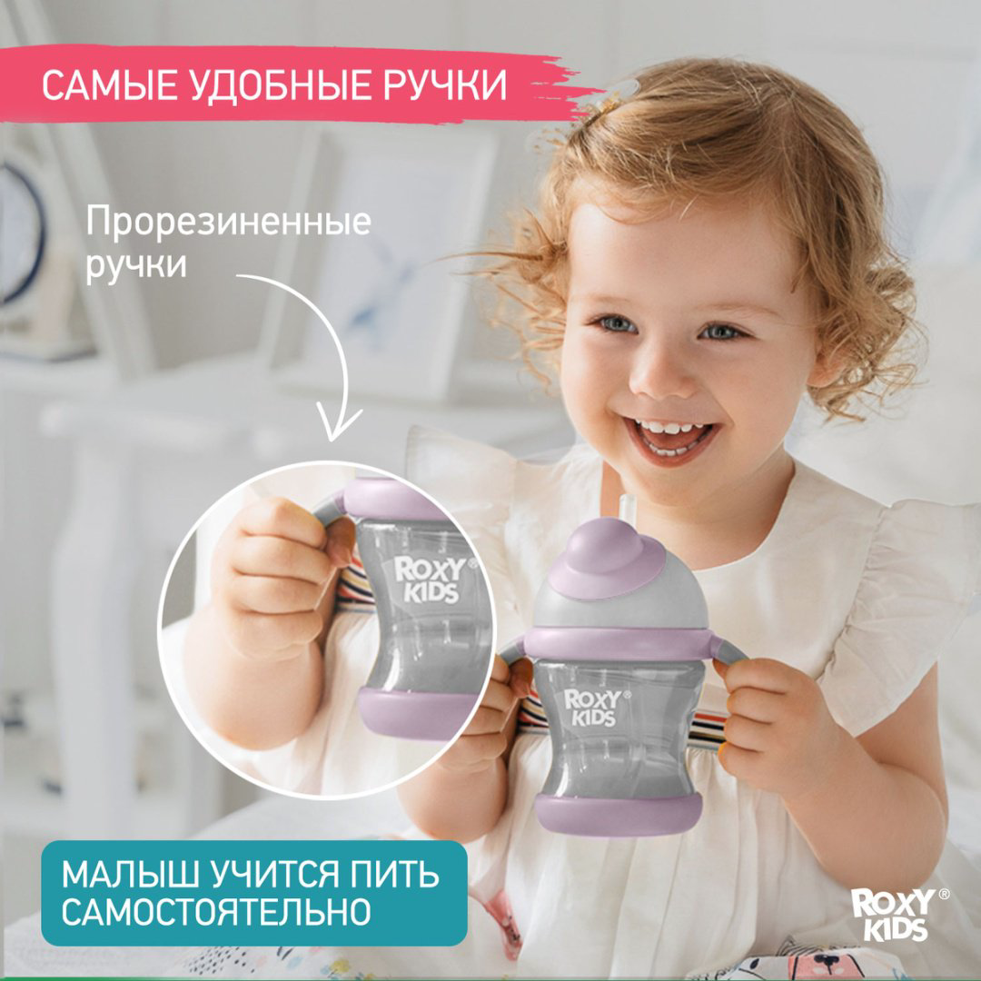 Поильник-непроливайка ROXY-KIDS RFD-008-Gr, 200 мл, пластик/силикон купить,NaN