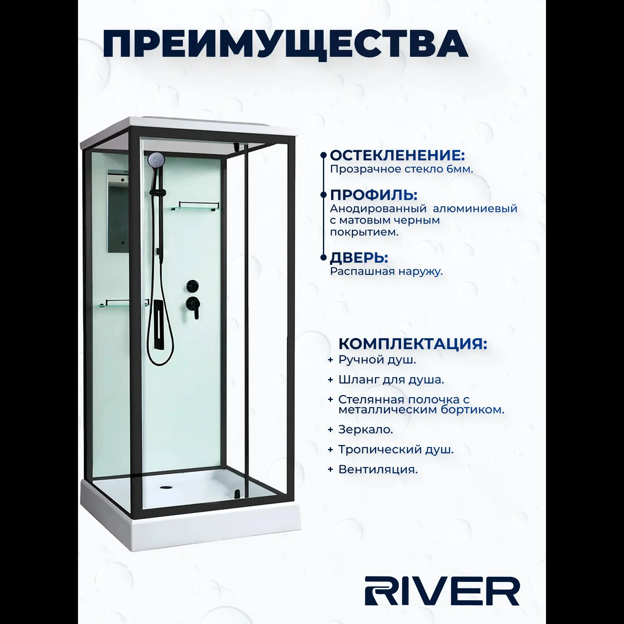 Душевая кабина River TANA Б/К 90 BL 90х90х217см