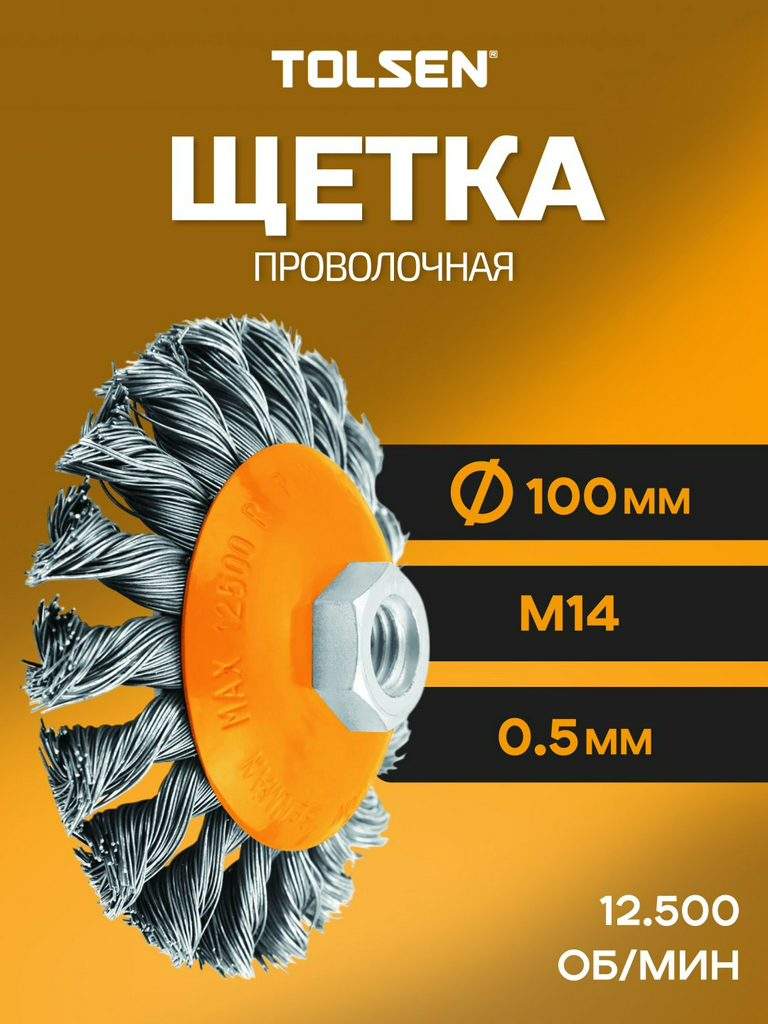 TOLSEN чашечная щетка 77520 100x14 мм 1 шт