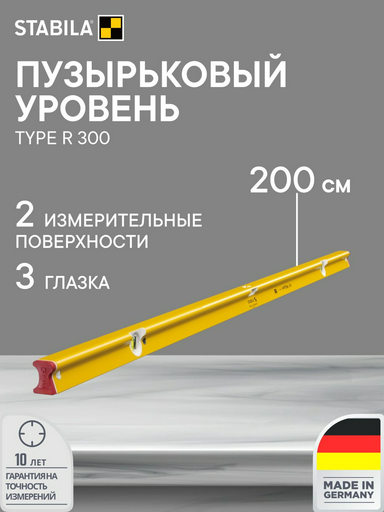 Stabila пузырьковый R300 18450