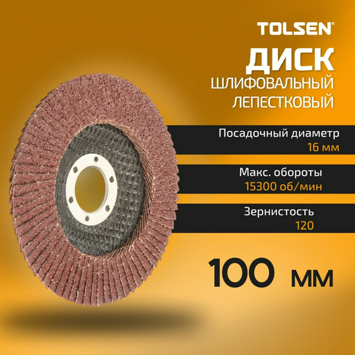 TOLSEN лепестковый диск 77205 100x16 мм 1 шт