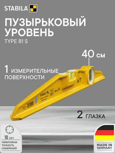 Stabila уровень литой 02502 40 см
