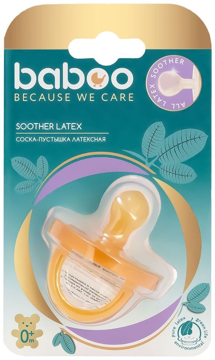 Baboo круглая цельнолитая латекс от 0+ мес оранжевый - ForteMarket Baboo круглая цельнолитая латекс от 0+ мес оранжевый купить,0