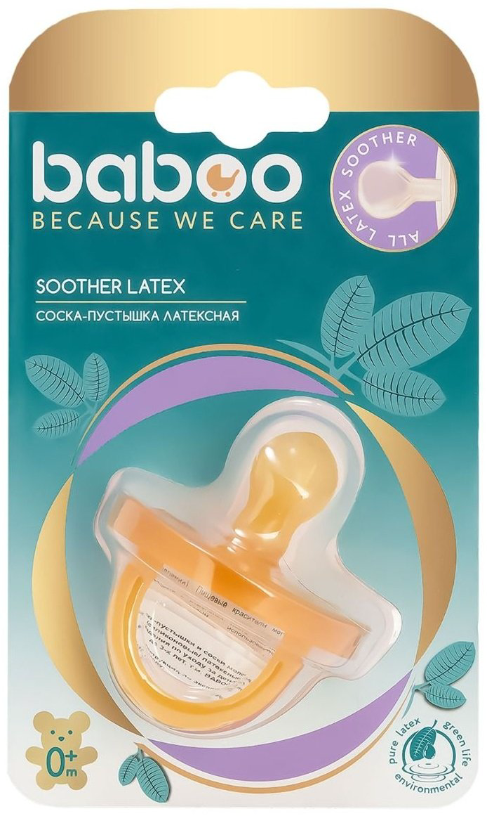 Baboo круглая цельнолитая латекс от 0+ мес оранжевый купить,NaN