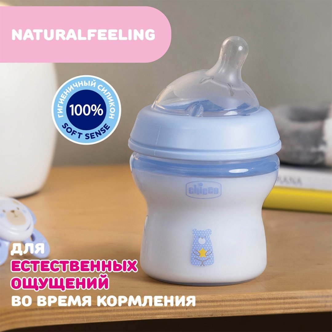 Бутылочка Chicco Natural Feeling 150 мл голубой