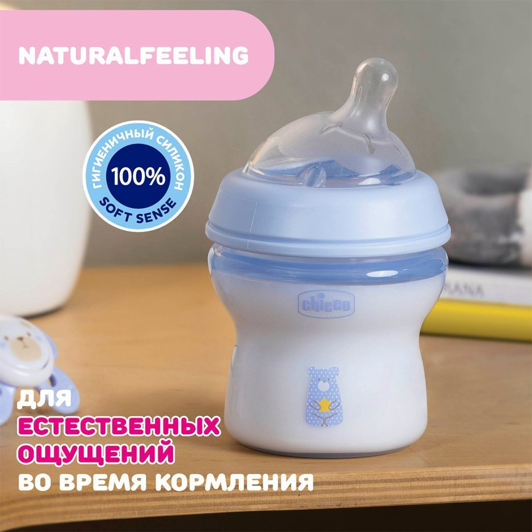 Бутылочка Chicco Natural Feeling 150 мл голубой купить,NaN