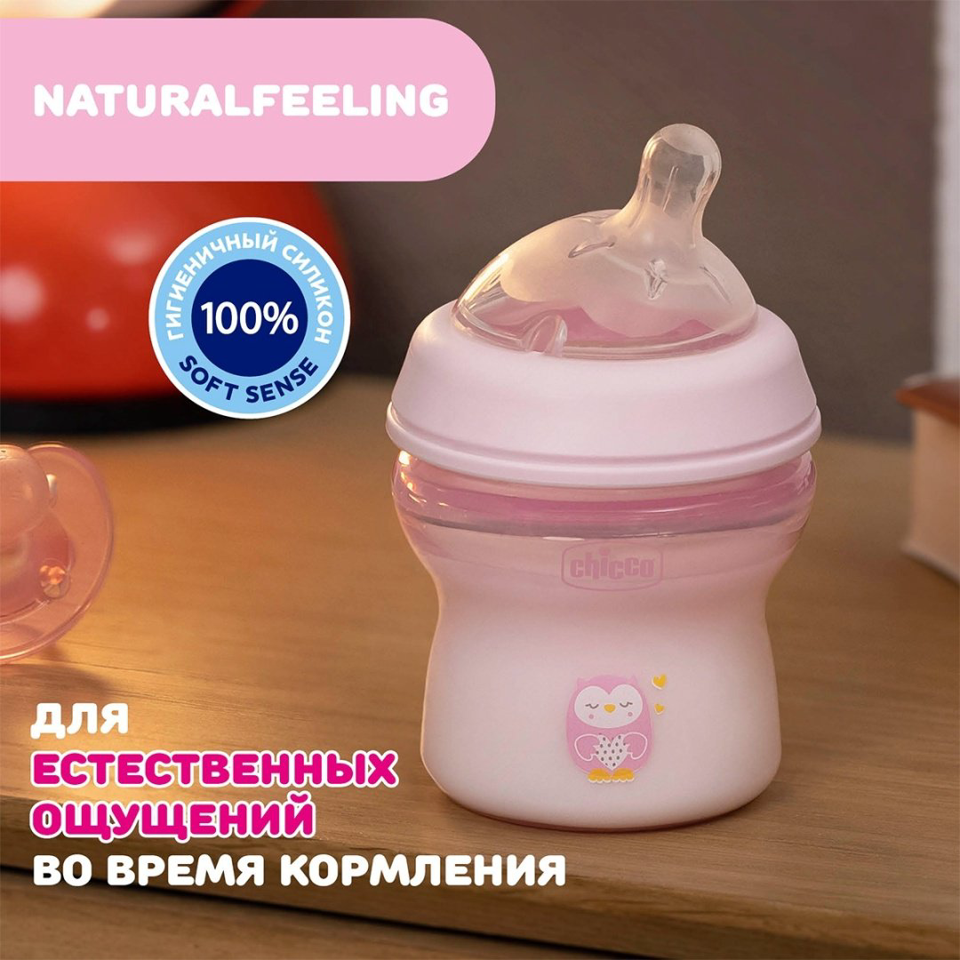 Бутылочка Chicco 00081311100000 150 мл розовый купить,NaN