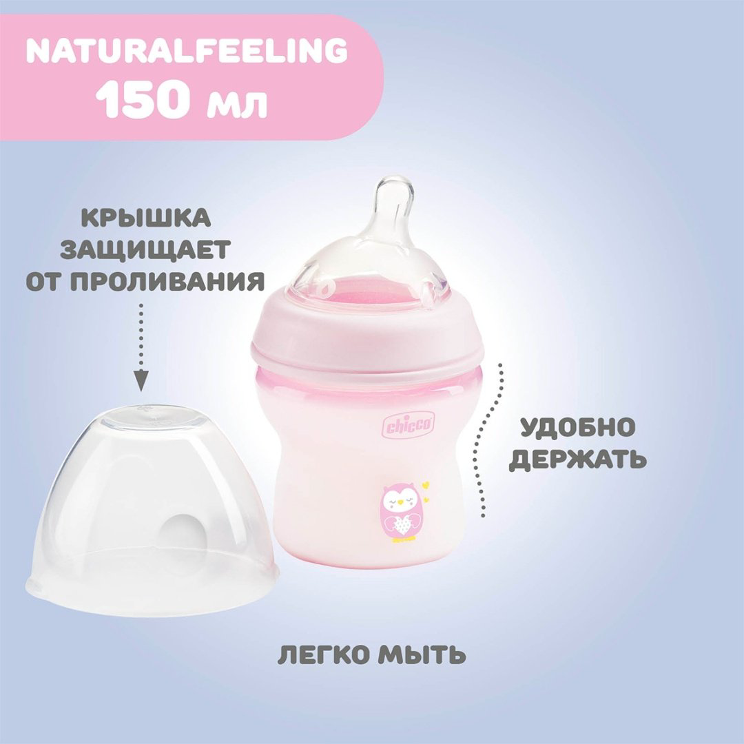 Бутылочка Chicco 00081311100000 150 мл розовый купить,NaN