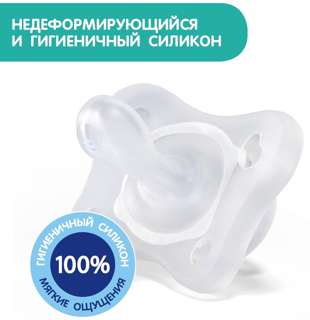 Chicco пустышка, 2 шт, Physio Soft Mini 00073221110000