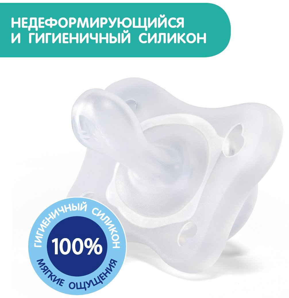 Chicco пустышка, 2 шт, Physio 00073231210000 купить,NaN