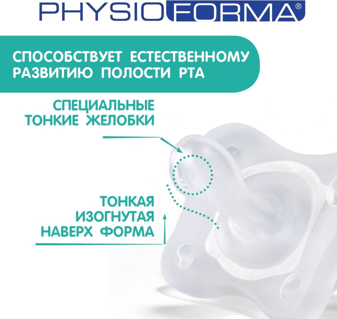 Chicco пустышка, 2 шт, Physio 00073231210000 купить,NaN