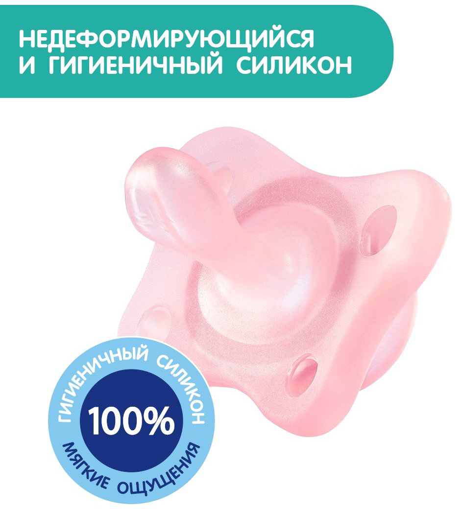 Chicco пустышка, 2 шт, Physio Soft Mini 00073231110000 купить,NaN